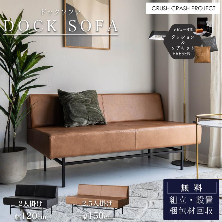 開梱設置付関家具 クラッシュ ドック ソファ ソファー 2人がけ 3人がけ