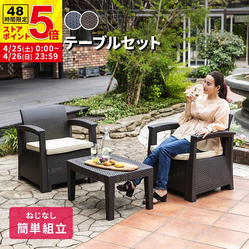 MINT ガーデンソファ ガーデンテーブルセット 3点セット ガーデン