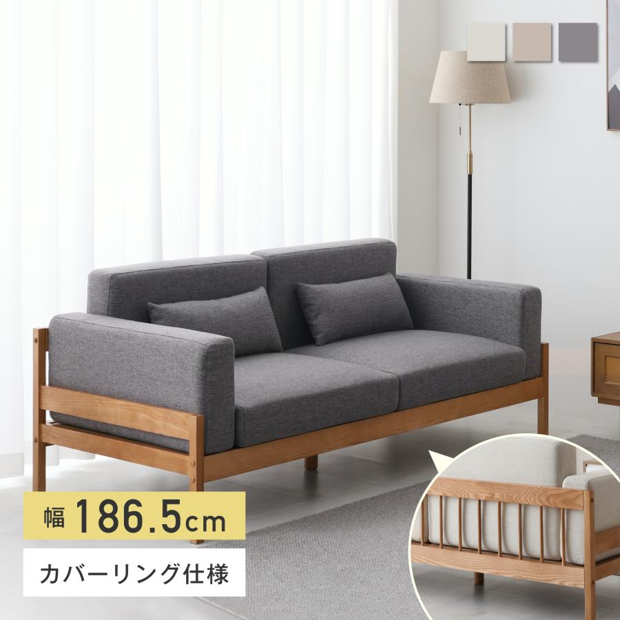 VENTOTA ソファ 3人掛け 幅186cm 肘掛き 天然木 ポケットコイル 洗える