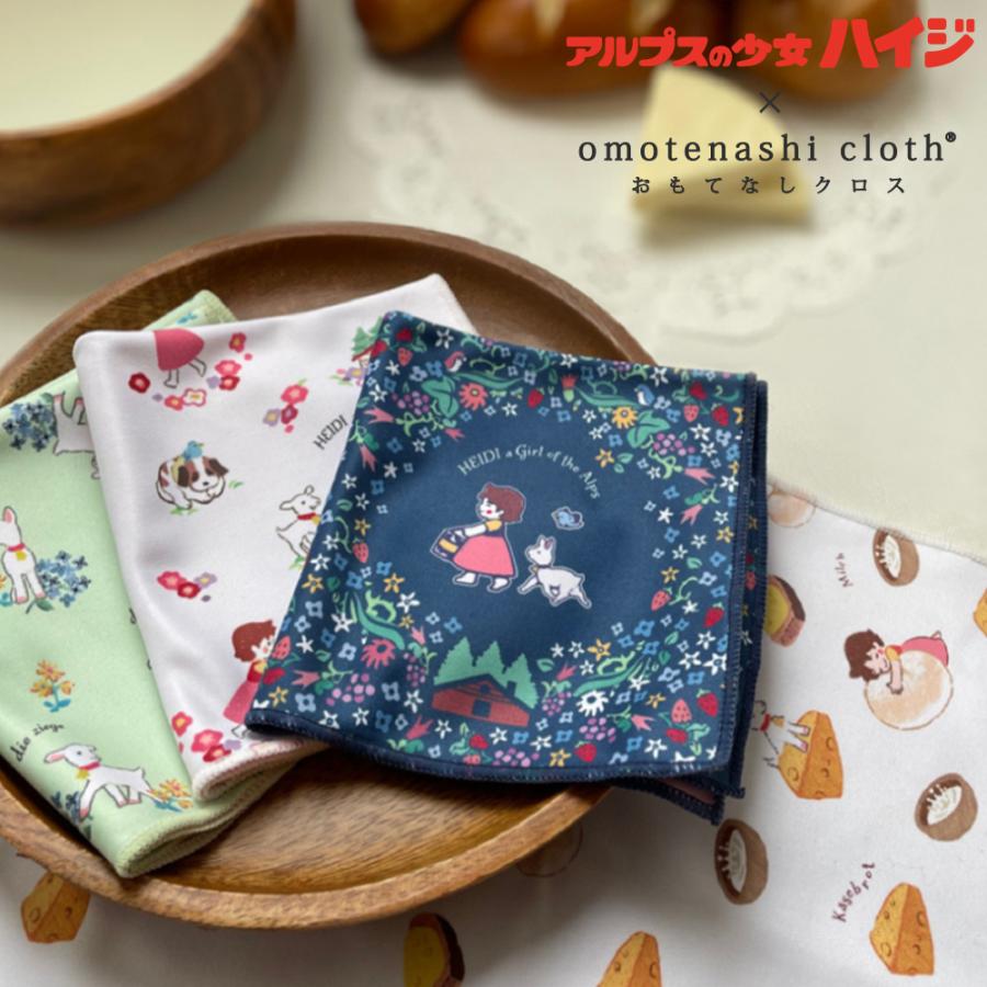 アルプスの少女ハイジ グッズ クリーニングクロス おもてなしクロス