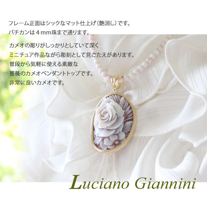CAMEO（カメオ） 希少な薔薇の正面モチーフ Luciano Giannini作 シェル