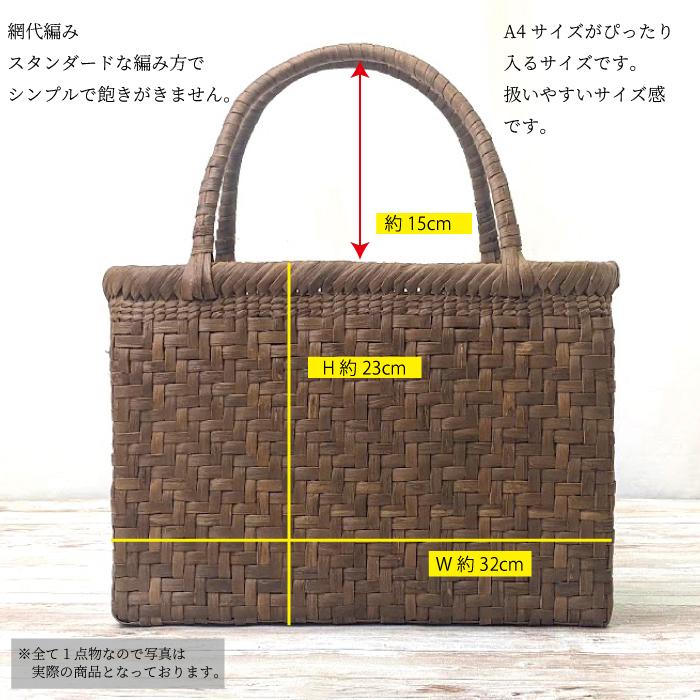 山葡萄かごバッグ 網代編み 福島県奥会津編み組み細工 内布付き 送料