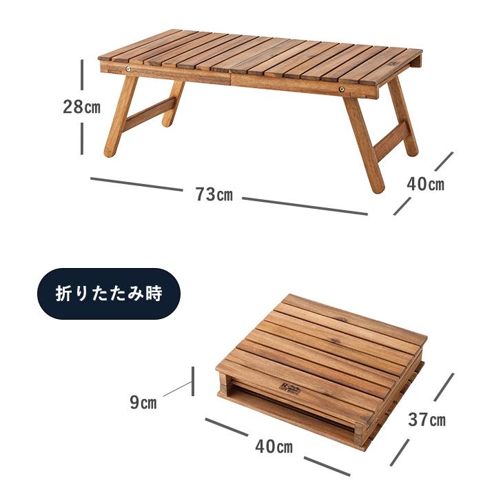 折りたたみテーブル ローテーブル 天然木 おしゃれ アウトドア