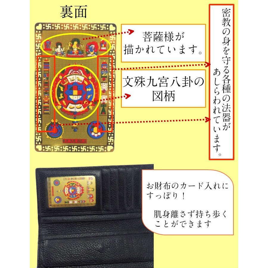 財布に入れる お守り 金運アップ 魔除け カード型 護符 縁起物 開運