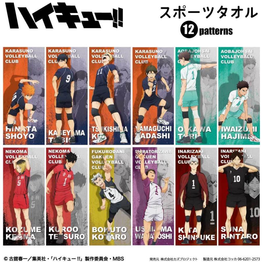 ハイキュー!! フェイスタオル : kokkaonlineshop - 通販 - Yahoo