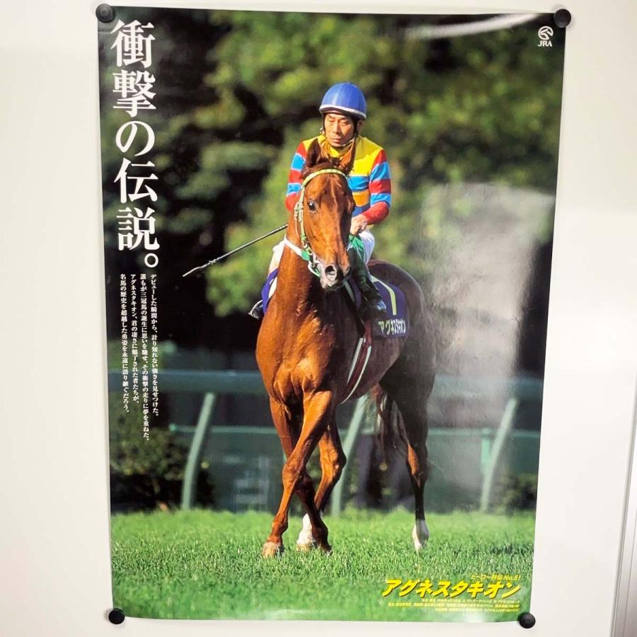 中古】ヒーロー列伝 No.51 アグネスタキオン ポスター B2サイズ 競馬