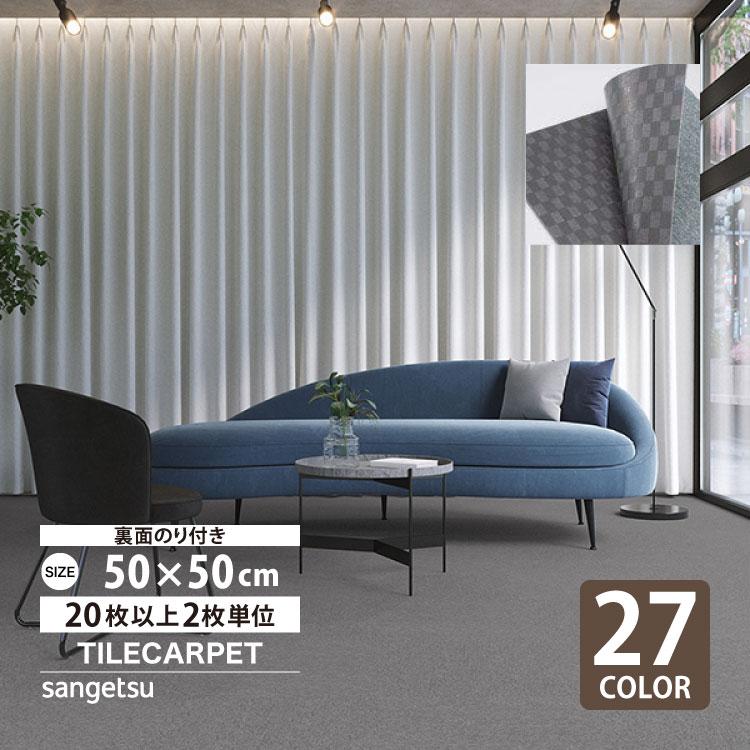 サンゲツ（SANGETSU） タイルカーペット 裏面のり付きタイプ NT350S NT