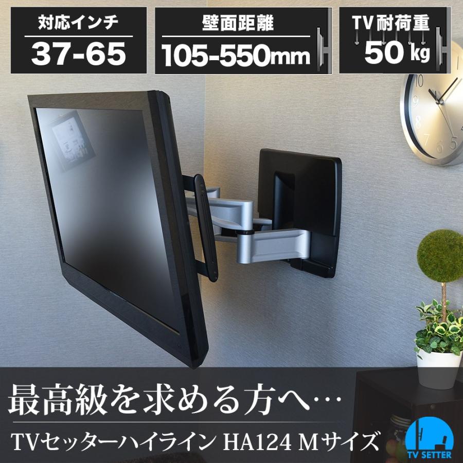 テレビセッター 壁掛けテレビ金具 金物 TVセッターハイライン HA124 M