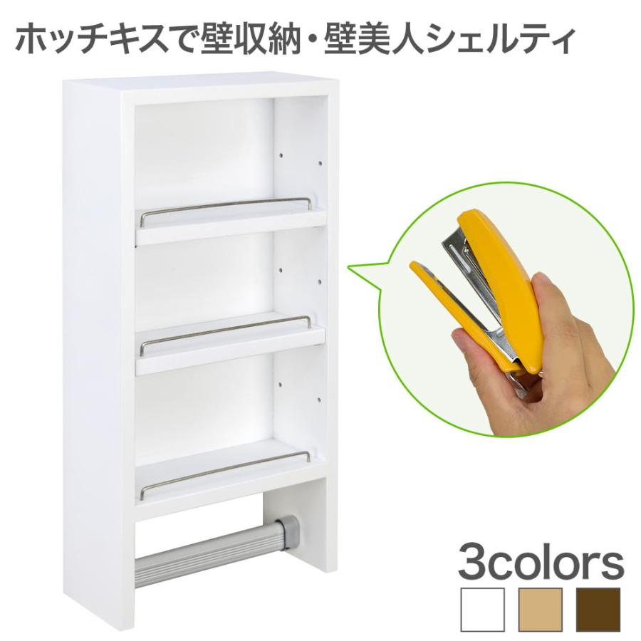 収納 収納棚 壁面収納 壁美人シェルティシリーズ タオル掛け付き