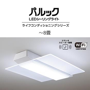 パルック HH-XCH0809A パナソニック Bluetoothスピーカー搭載 LED