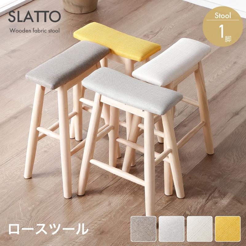 KAGUWORLD スツール スリム 完成品 ロータイプ 天然木製 椅子 イス