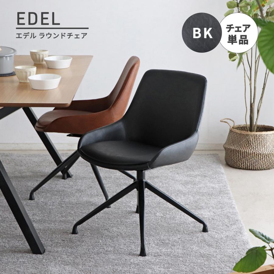 unico エレムトシンプルモダンな黒い椅子