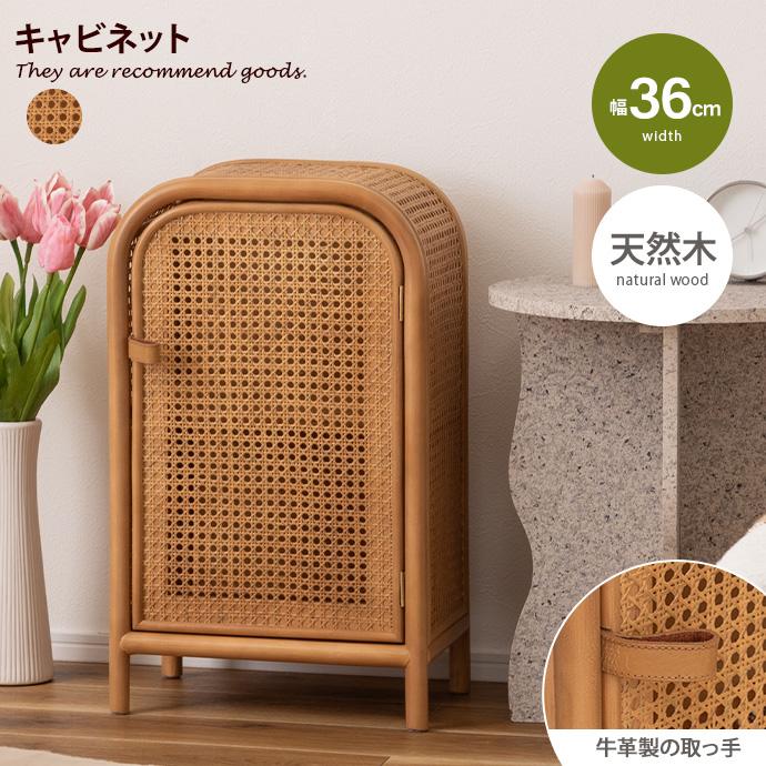 キャビネット チェスト 小物入れ 本棚 ラック サイドチェスト ラタン