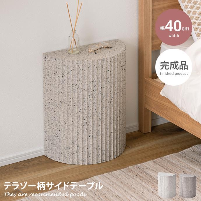 サイドテーブル ミニ 机 完成品 テラゾー柄 オブジェ トレンド 大理石