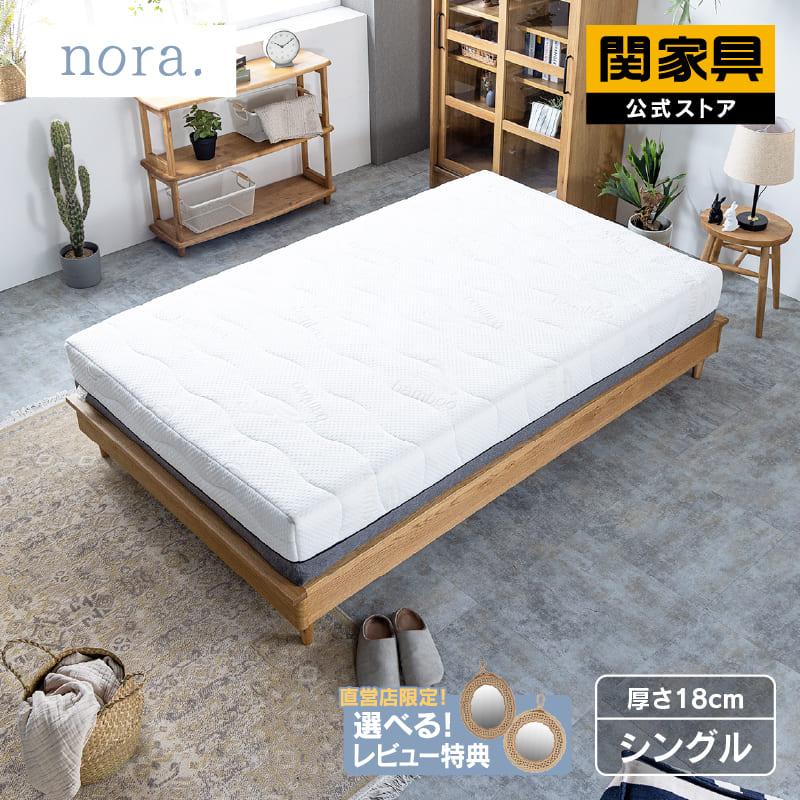 関家具 公式店 マットレス シングル ノンコイル ウレタン 高反発 体圧
