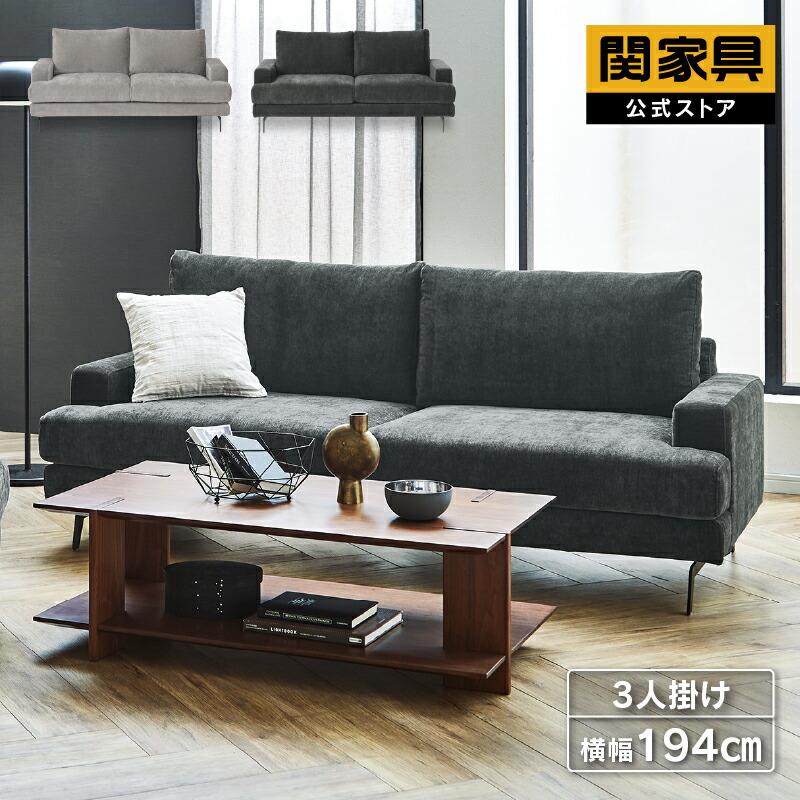 関家具 公式店 ソファー 3人掛け ソファ 肘付き おしゃれ 布 ロー
