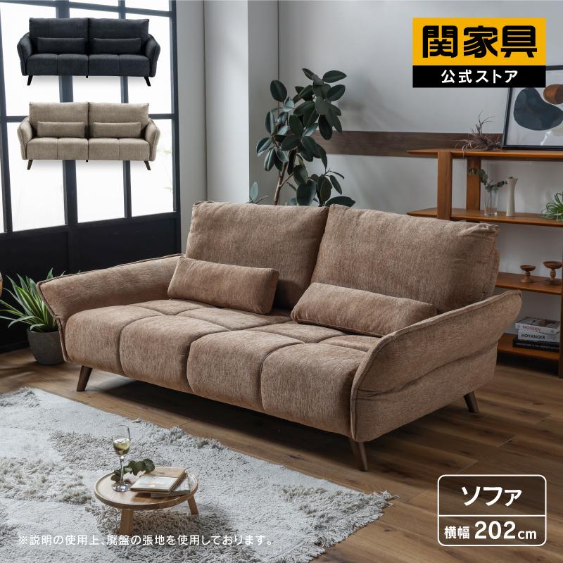 関家具 公式店 ソファー 3人掛け ソファ おしゃれ ソファーベット 北欧