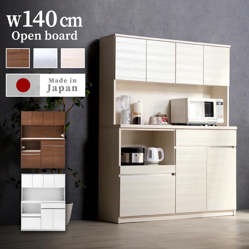 KAGUWORLD 食器棚 国産 幅140cm 日本製 キッチンボード レンジ台