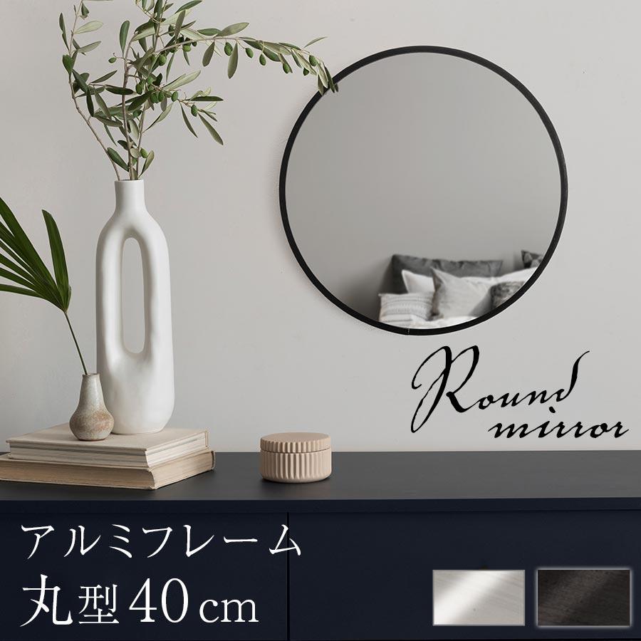 ぼん家具 壁掛け鏡 ウォールミラー ミラー 丸型 壁掛け 40cm おしゃれ