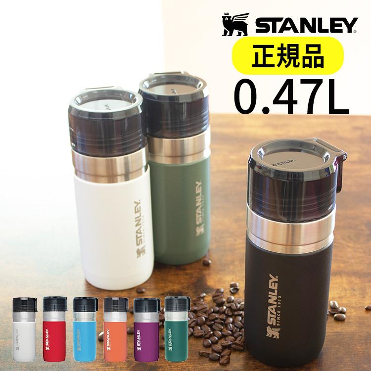 STANLEY（スタンレー） ゴーシリーズ 真空ボトル 0.47L STANLEY