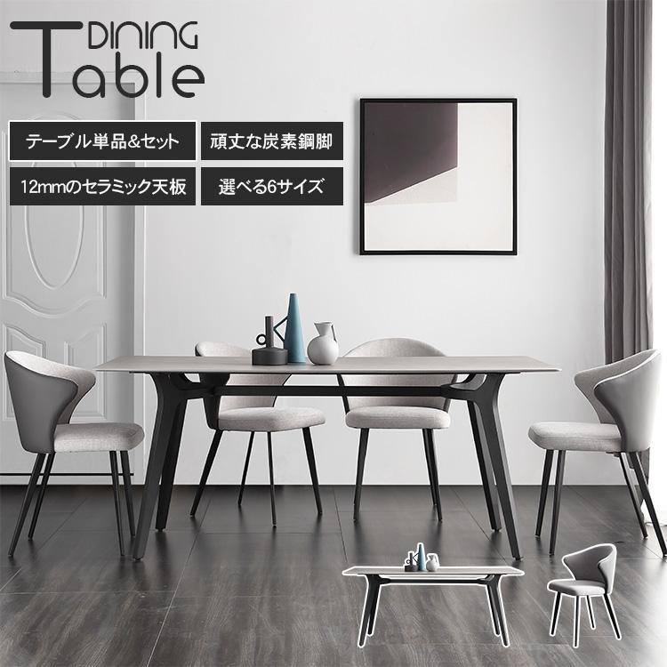 ダイニングテーブル セラミック テーブル 2人掛け 4人掛け 6人掛け