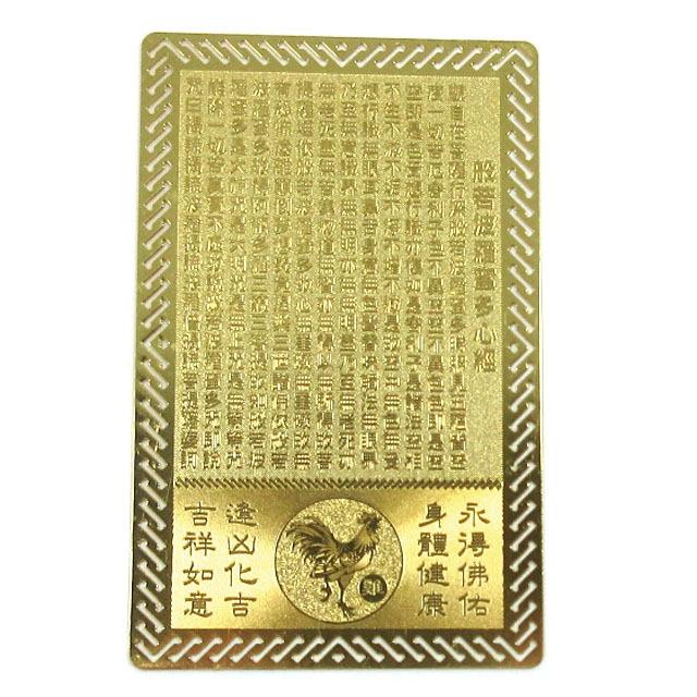 不動明王 魔除け 護身符 カード 密教 般若心経 護符 厄除け 風水 開運