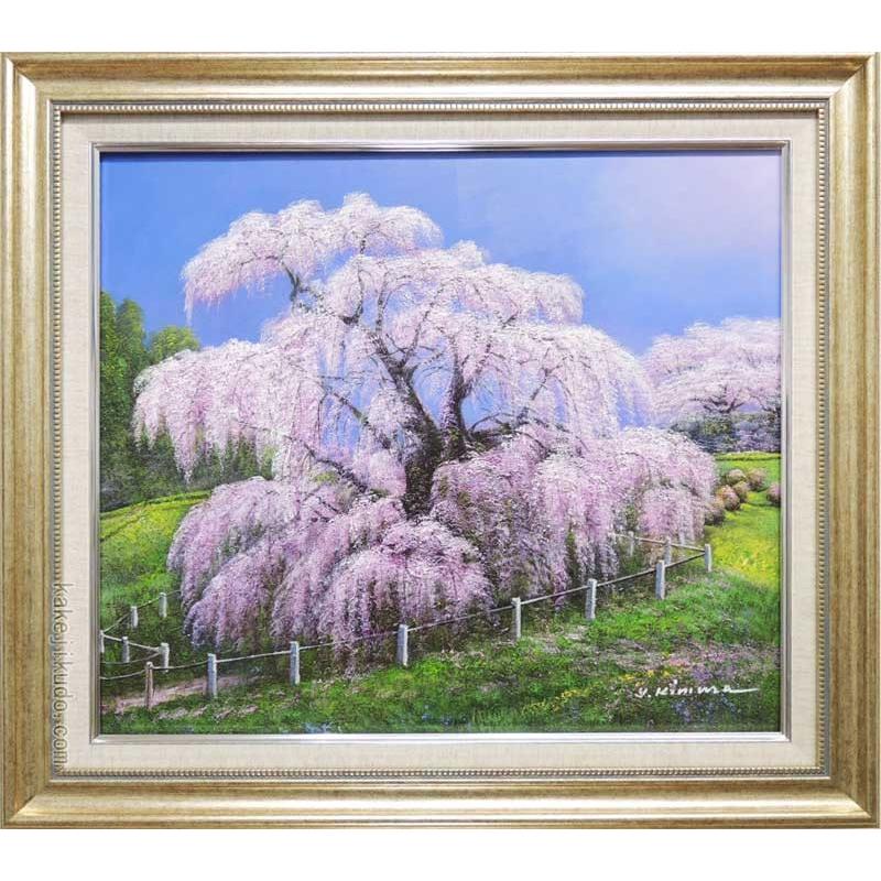 絵画 油絵 三春滝桜 （木村由記夫） 【肉筆】【油絵】【桜絵】【日本の
