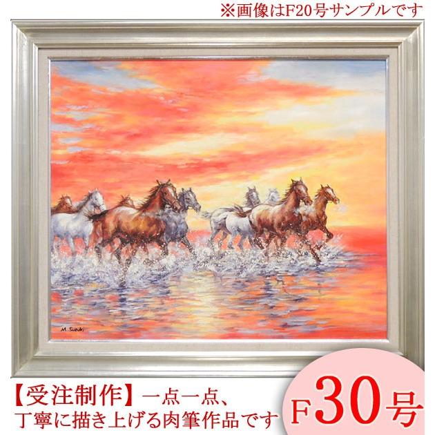 絵画 油絵 駆ける F30号 （鈴木満雄） 【肉筆】【油絵】【静物・動物画