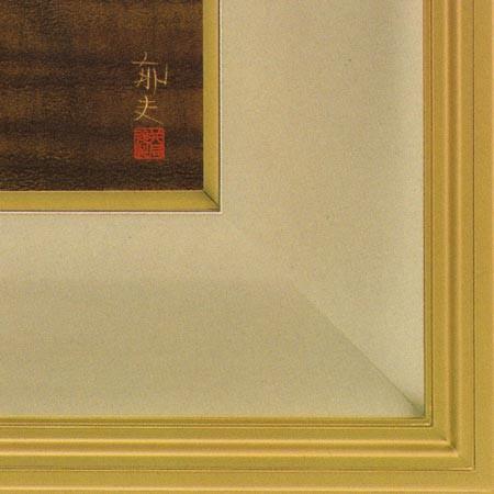 平山郁夫 夕陽の砂漠（額装） 【複製】【美術印刷】【巨匠】【変型特寸