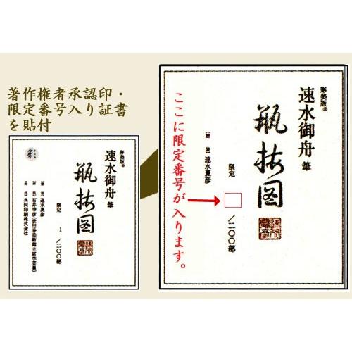 速水御舟 絵画 瓶梅図 【複製】【美術印刷】【巨匠】【変型特寸