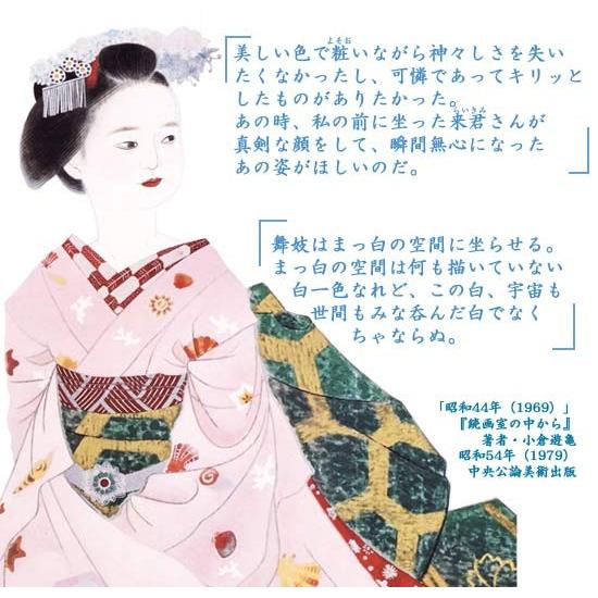 小倉遊亀 絵画 舞妓 【複製】【美術印刷】【巨匠】【変型特寸