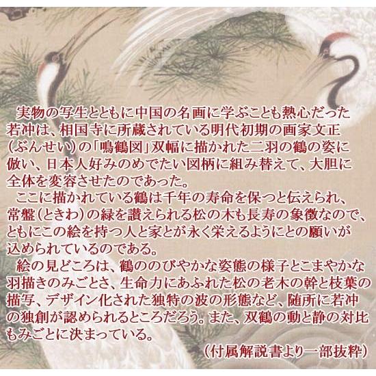 伊藤若冲 掛け軸 白鶴図双幅（松に鶴・浪に鶴） 【掛軸】【一間床