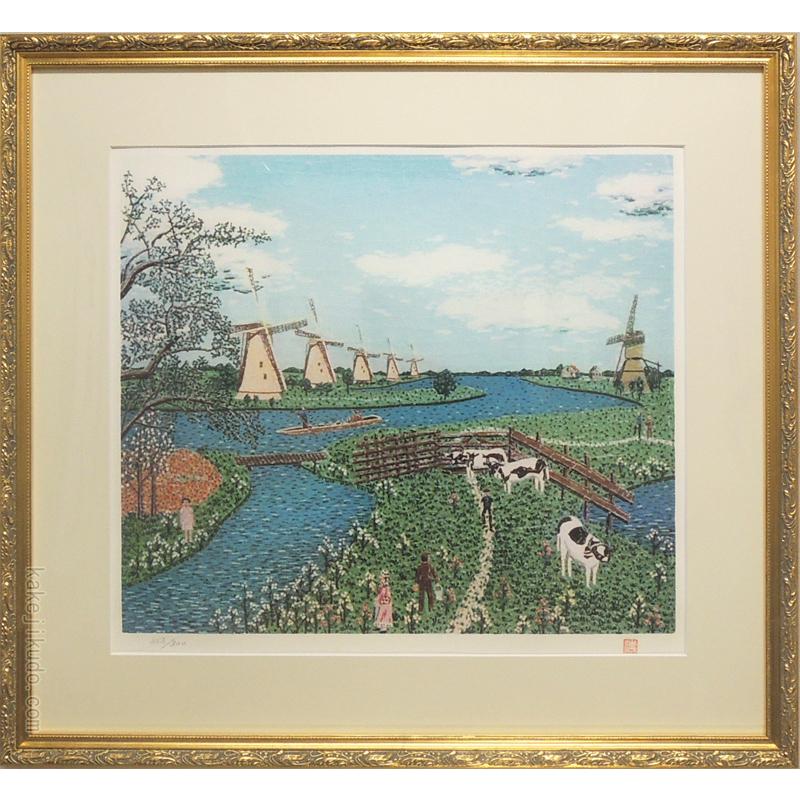 山下清 リトグラフ オランダの牧場 【新品】【複製】【リトグラフ