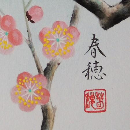 高級色紙「紅白梅に鶯」春穂（色紙絵） : 掛け軸・絵画の専門店 掛軸堂