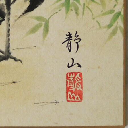 高級色紙「松竹梅鶴亀」静山（色紙絵） : 掛け軸・絵画の専門店 掛軸堂