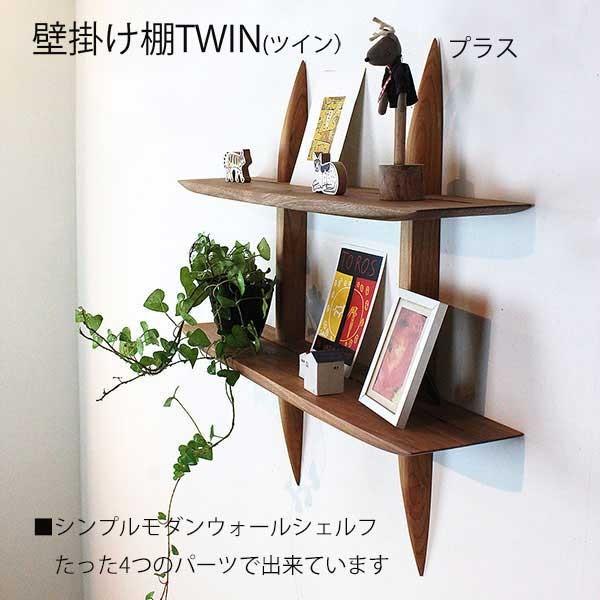 2段壁掛け棚ツイン 送料無料 石膏ボードも板壁もOK！耐荷重9kg 天然木