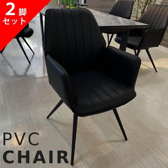 2脚セット チェア ダイニングチェア オートターン 回転 松田家具 DC-6