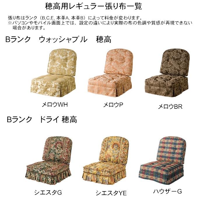 飛騨産業 ロッキングチェア 穂高 C63 専用クッション(1組) 選べる布地