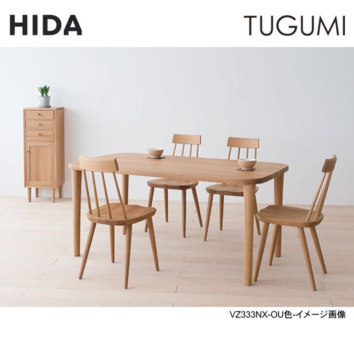 飛騨産業 TUGUMI ダイニングテーブル VZ332NX 幅135cm ホワイトオーク