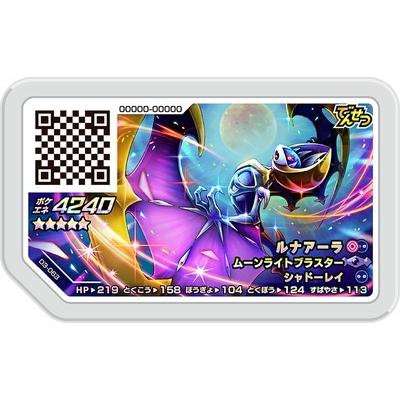 ポケモンガオーレ ダッシュ3弾 グレード5 ルナアーラ 【D3-063