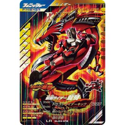 ガンバレジェンズ GL03-018 LR 仮面ライダー龍騎 【3弾】 【レジェンド