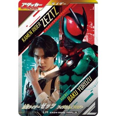 ガンバレジェンズ CX04-001☆ LR 【パラレル】 仮面ライダーゼッツ