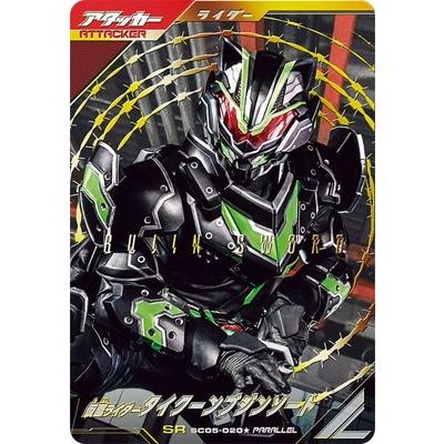 ガンバレジェンズ SC05-020☆ SR【パラレル】 仮面ライダータイクーン