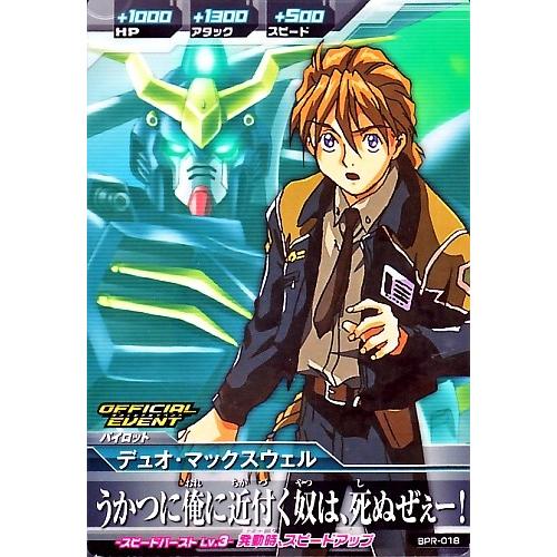 ガンダムトライエイジ PR デュオ・マックスウェル 【うかつに俺に