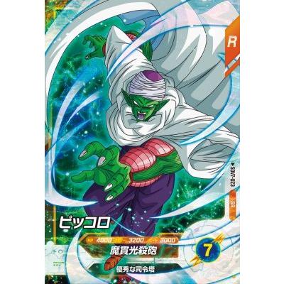ドラゴンボールスーパーダイバーズ SDV7-023 SR ピッコロ【7弾