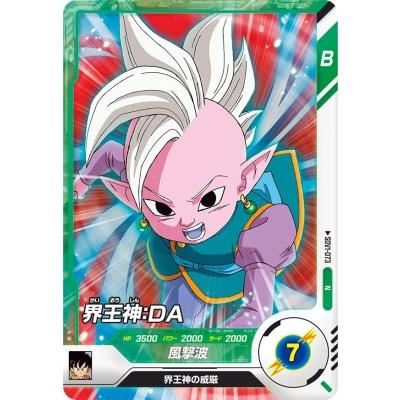 ドラゴンボールスーパーダイバーズ SDV1-073 N 界王神：DA 【1弾