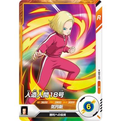 ドラゴンボールスーパーダイバーズ SDV1-022 N 人造人間18号 【1弾