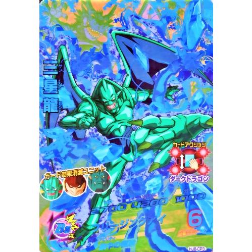 ドラゴンボールヒーローズ JM8弾 CP 三星龍 （HJ8-CP3）【フリージング