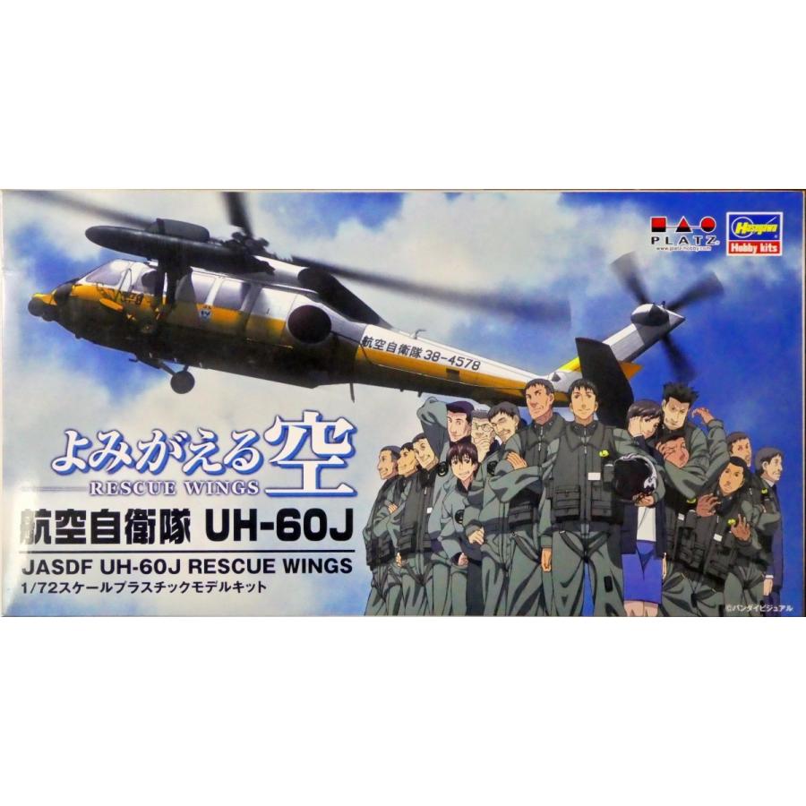 プラッツ 1/72 よみがえる空 航空自衛隊 UH-60J プラモデル RW72-01