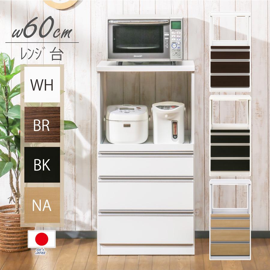 レンジ台 レンジボード 幅60cm おしゃれ コンパ クト キッチン 収納 白